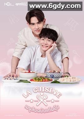 爱情烹饪师(2022)完结已完结迅雷网盘全集下载