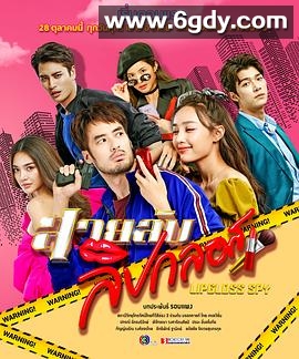 唇彩间谍(2022)完结已完结迅雷网盘全集下载