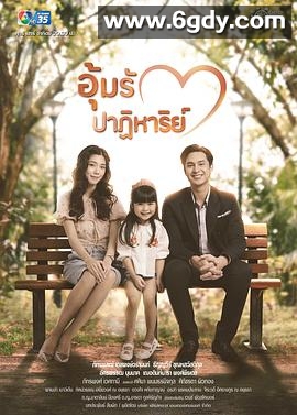 孕爱奇迹(2022)完结更新至17集迅雷网盘全集下载