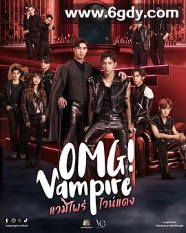 哦我天，吸血鬼(2024)完结更新至第08集迅雷网盘全集下载