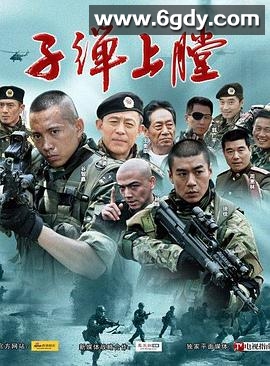 我是特种兵(2011)完结25集全迅雷网盘全集下载