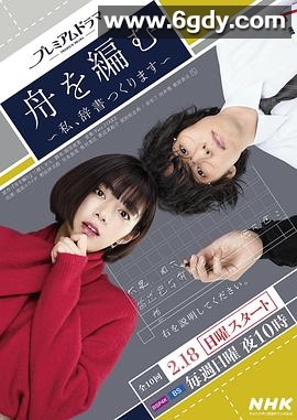 编舟记~我要编纂辞典~(2024)完结全10集迅雷网盘全集下载