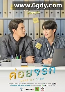 逐步爱上你(2023)完结12集全迅雷网盘全集下载