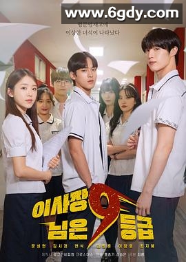 理事长是九年级(2024)完结更新至第12集迅雷网盘全集下载