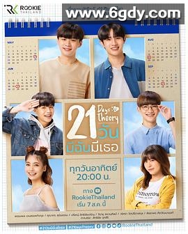 21天理论(2022)完结更新至第04集迅雷网盘全集下载