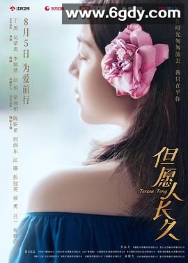 但愿人长久(2024)完结48集全迅雷网盘全集下载