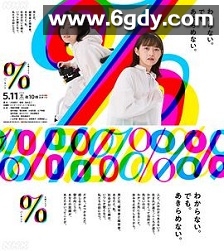 百分比(2024)完结已完结迅雷网盘全集下载