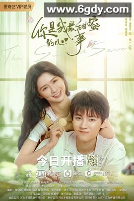 你是我最甜蜜的心事(2021)完结全24集迅雷网盘全集下载