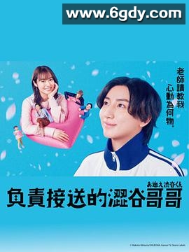 涉谷来接你了(2024)完结12集全迅雷网盘全集下载