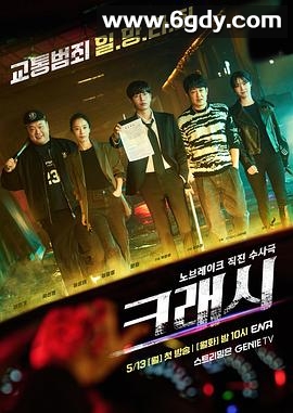 碰撞搜查线(2024)完结12集全迅雷网盘全集下载