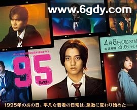 95(2024)完结已完结迅雷网盘全集下载