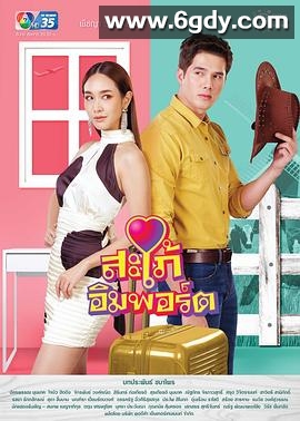 进口媳妇(2020)完结全17集迅雷网盘全集下载