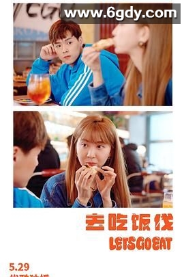 去吃饭伐(2024)完结已完结迅雷网盘全集下载