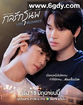 爱情力学(2022)完结已完结迅雷网盘全集下载