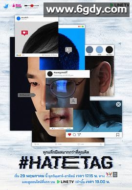 仇恨标签(2021)完结全10集迅雷网盘全集下载