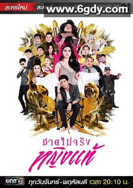 不是男人是女人(2017)完结全24集迅雷网盘全集下载