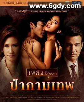 爱神之森(2017)完结更新第26集迅雷网盘全集下载