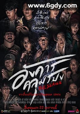 诡谈星期二(2021)完结8集全迅雷网盘全集下载