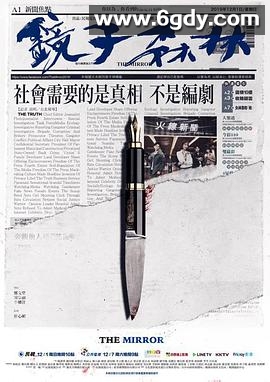 镜子森林(2019)完结已完结迅雷网盘全集下载