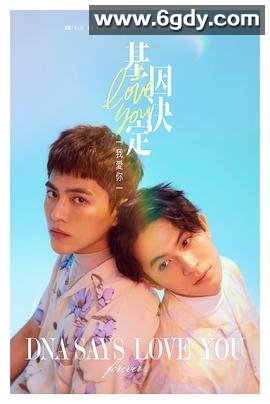 基因决定我爱你(2022)完结12集全迅雷网盘全集下载