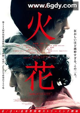 火花(2016)完结10集全迅雷网盘全集下载