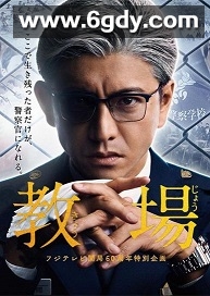 教场(2020)完结2集全迅雷网盘全集下载