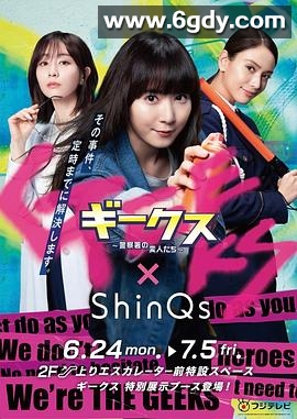 极客们〜警察局的怪人们〜(2024)完结更新至第11集迅雷网盘全集下载