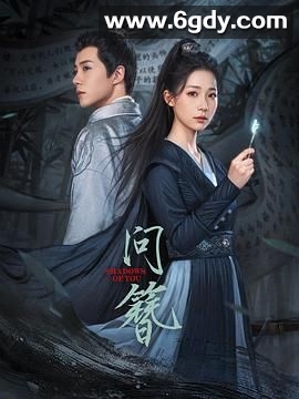 问簪(2024)完结已完结迅雷网盘全集下载