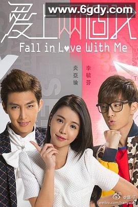 爱上两个我(2014)完结20集全迅雷网盘全集下载