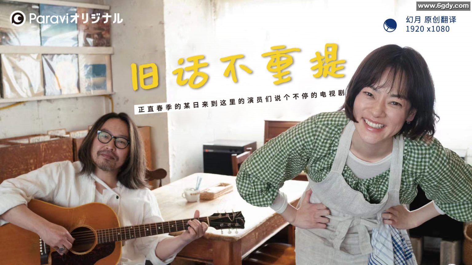 旧话不重提(2022)完结更新至08集迅雷网盘全集下载