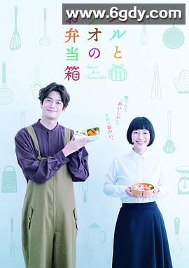 春与苍的便当盒(2020)完结已完结迅雷网盘全集下载