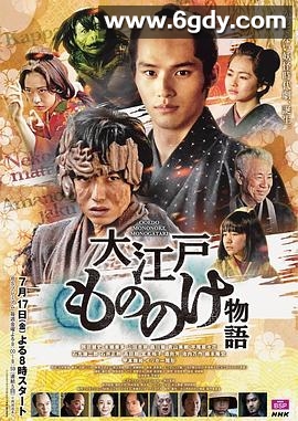 大江户妖怪物语(2020)完结更新第05集迅雷网盘全集下载