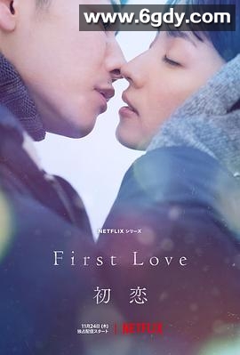 初恋(2022)完结9集全迅雷网盘全集下载