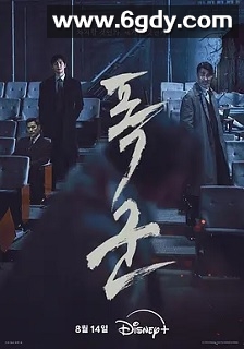 暴君(2024)完结4集全迅雷网盘全集下载