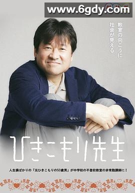 家里蹲老师(2021)完结全5集迅雷网盘全集下载