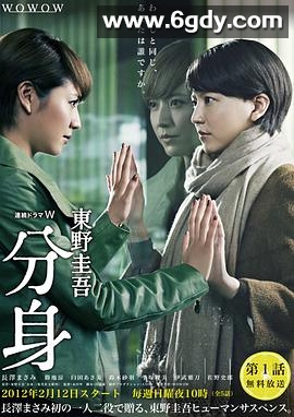 分身(2012)完结全5集迅雷网盘全集下载