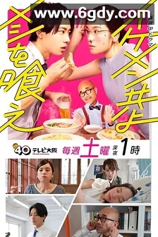 和帅哥一起吃饭(2022)完结12集全迅雷网盘全集下载