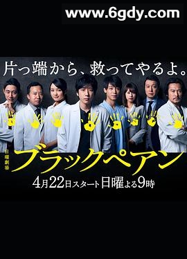 黑色止血钳(2018)完结10集全迅雷网盘全集下载