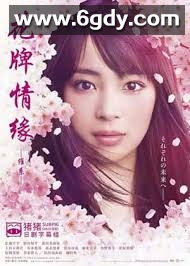 花牌情缘 维系(2018)完结更新第05集迅雷网盘全集下载