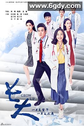 长大(2015)完结全38集迅雷网盘全集下载