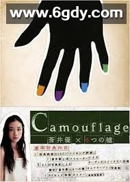 苍井优X4个谎言(2008)完结更新第10集迅雷网盘全集下载