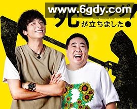 插上！死亡旗(2019)完结8集全迅雷网盘全集下载