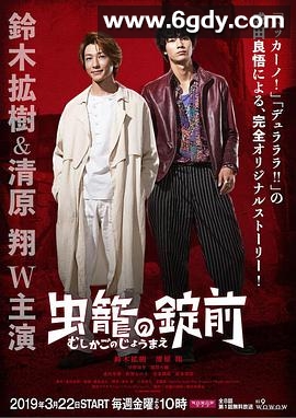 虫笼之锁(2019)完结全8集迅雷网盘全集下载