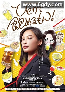 独酌亦可!(2021)完结8集全迅雷网盘全集下载