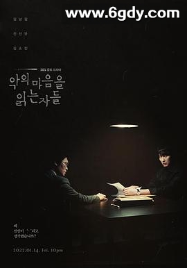 解读恶之心的人们(2022)完结12集全迅雷网盘全集下载