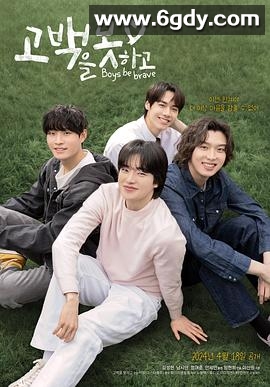 无法告白(2024)完结8集全迅雷网盘全集下载