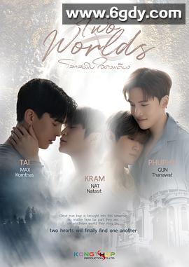 两个世界(2024)完结已完结迅雷网盘全集下载