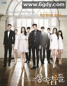 继承者们(2013)完结20集全迅雷网盘全集下载