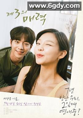 第三种魅力(2018)完结16集全迅雷网盘全集下载