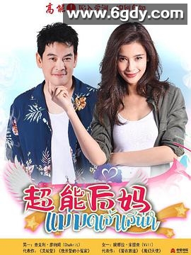 家有仙妻(2019)完结更新26迅雷网盘全集下载
